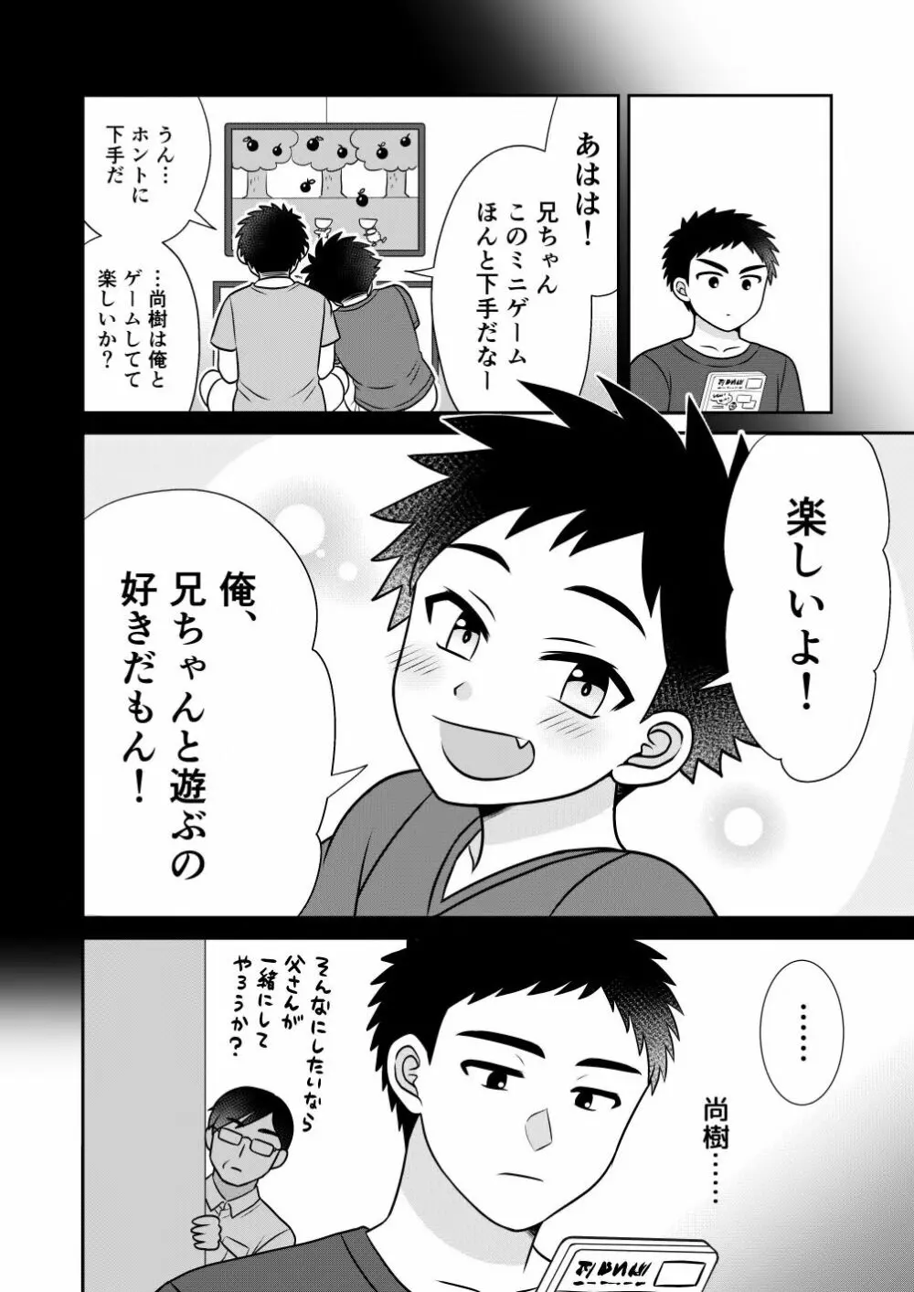 ツングレ弟と生真面目な兄 Page.16