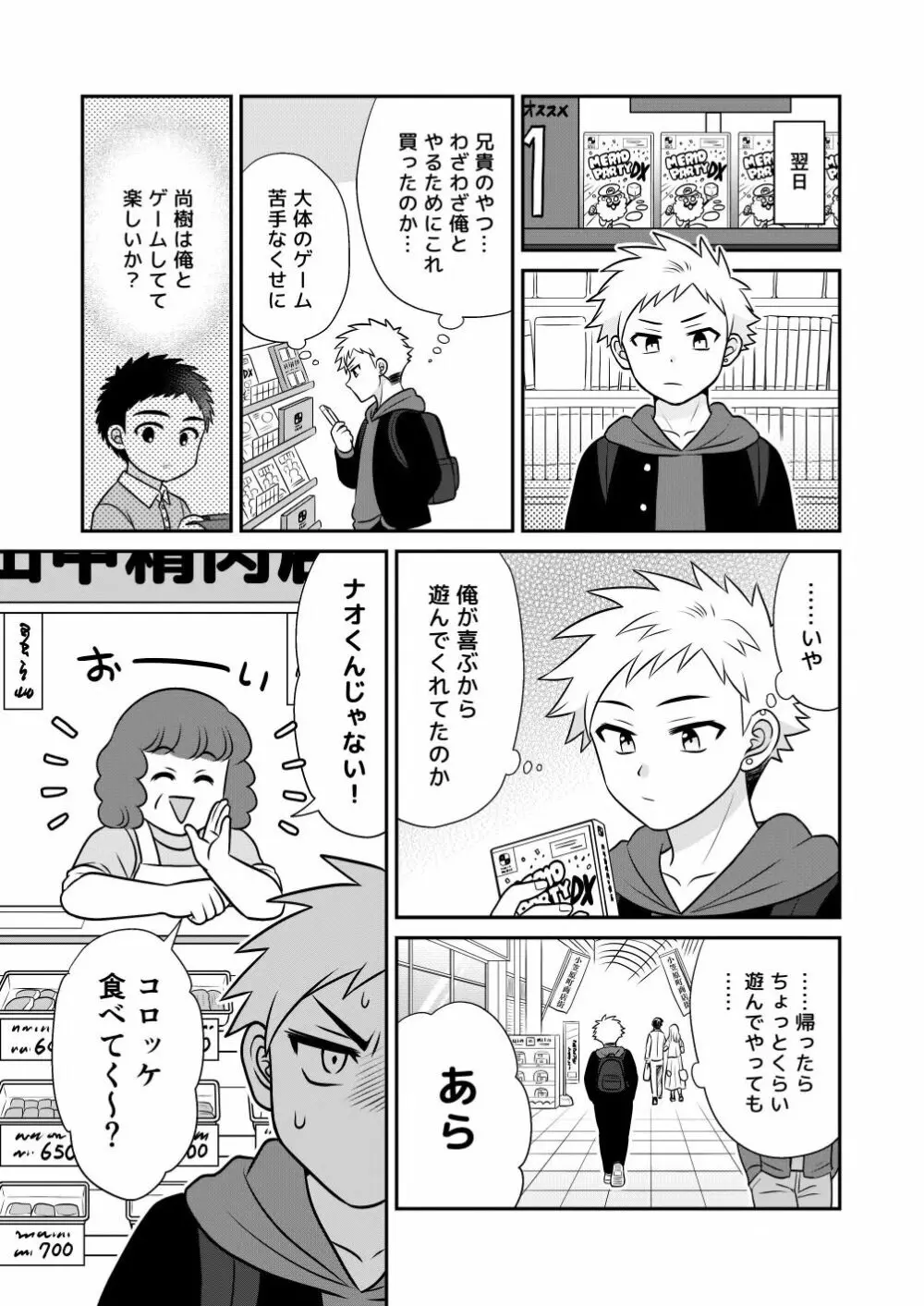 ツングレ弟と生真面目な兄 Page.17