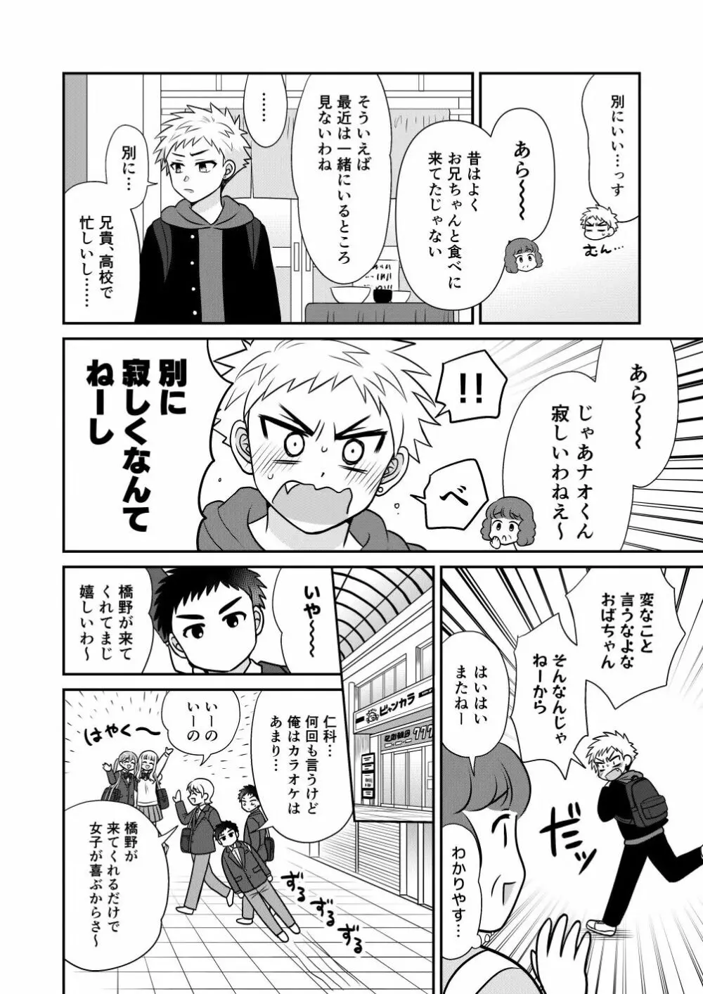 ツングレ弟と生真面目な兄 Page.18