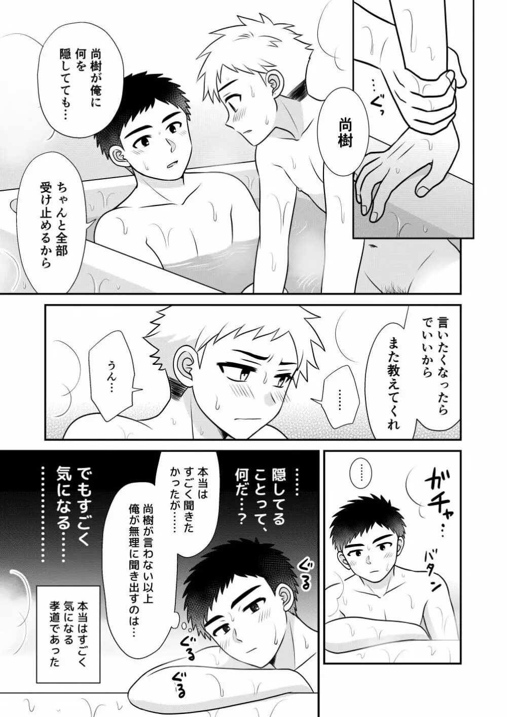 ツングレ弟と生真面目な兄 Page.27