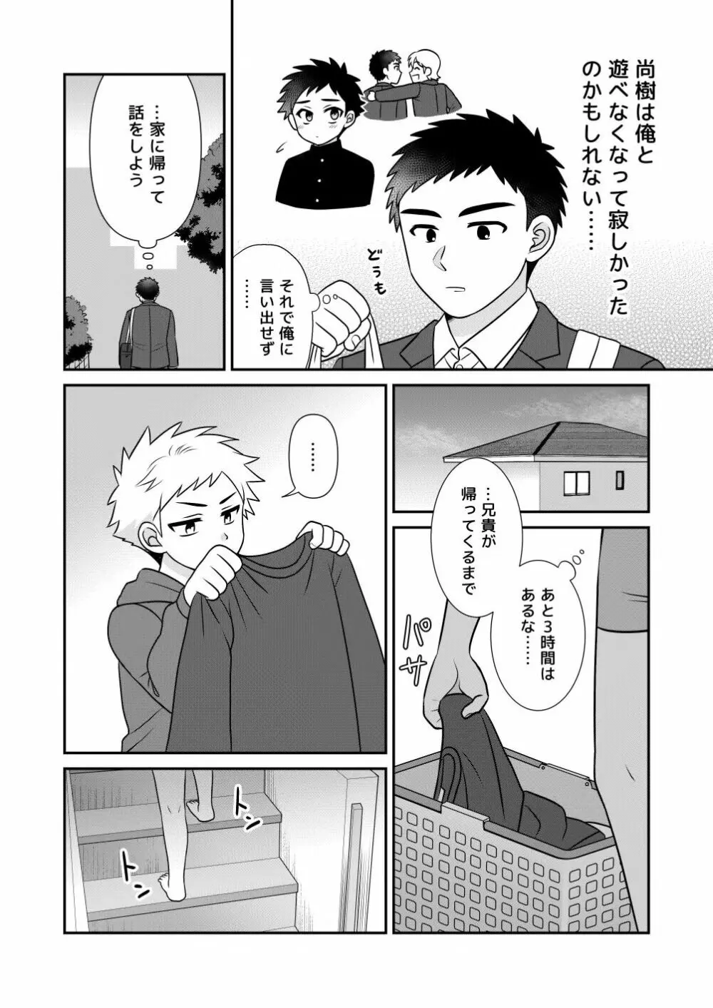 ツングレ弟と生真面目な兄 Page.30