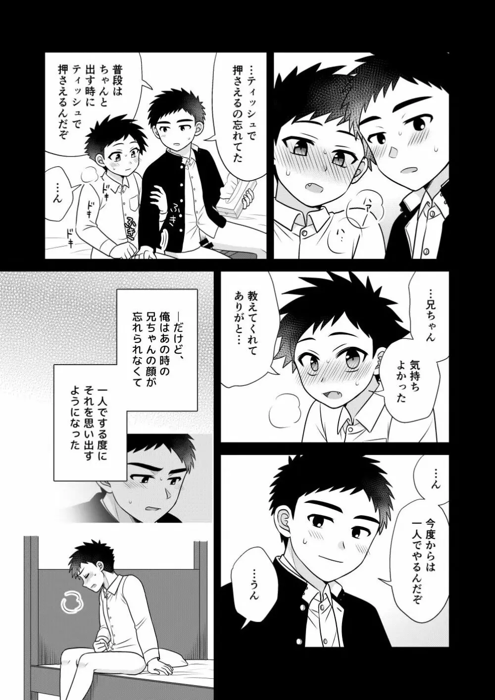 ツングレ弟と生真面目な兄 Page.35