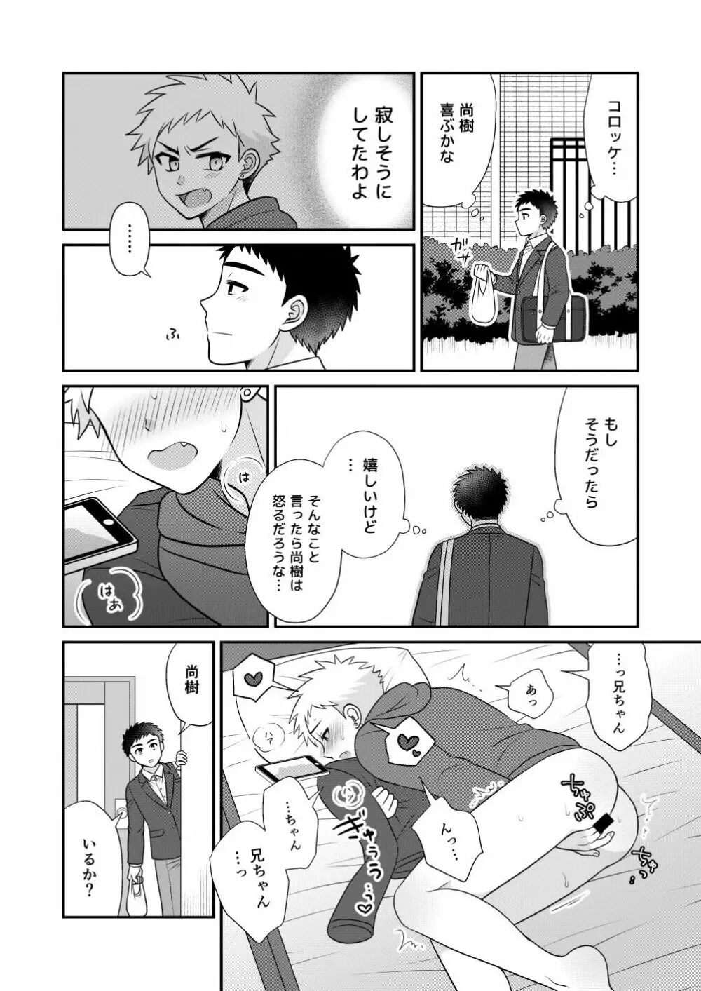 ツングレ弟と生真面目な兄 Page.38