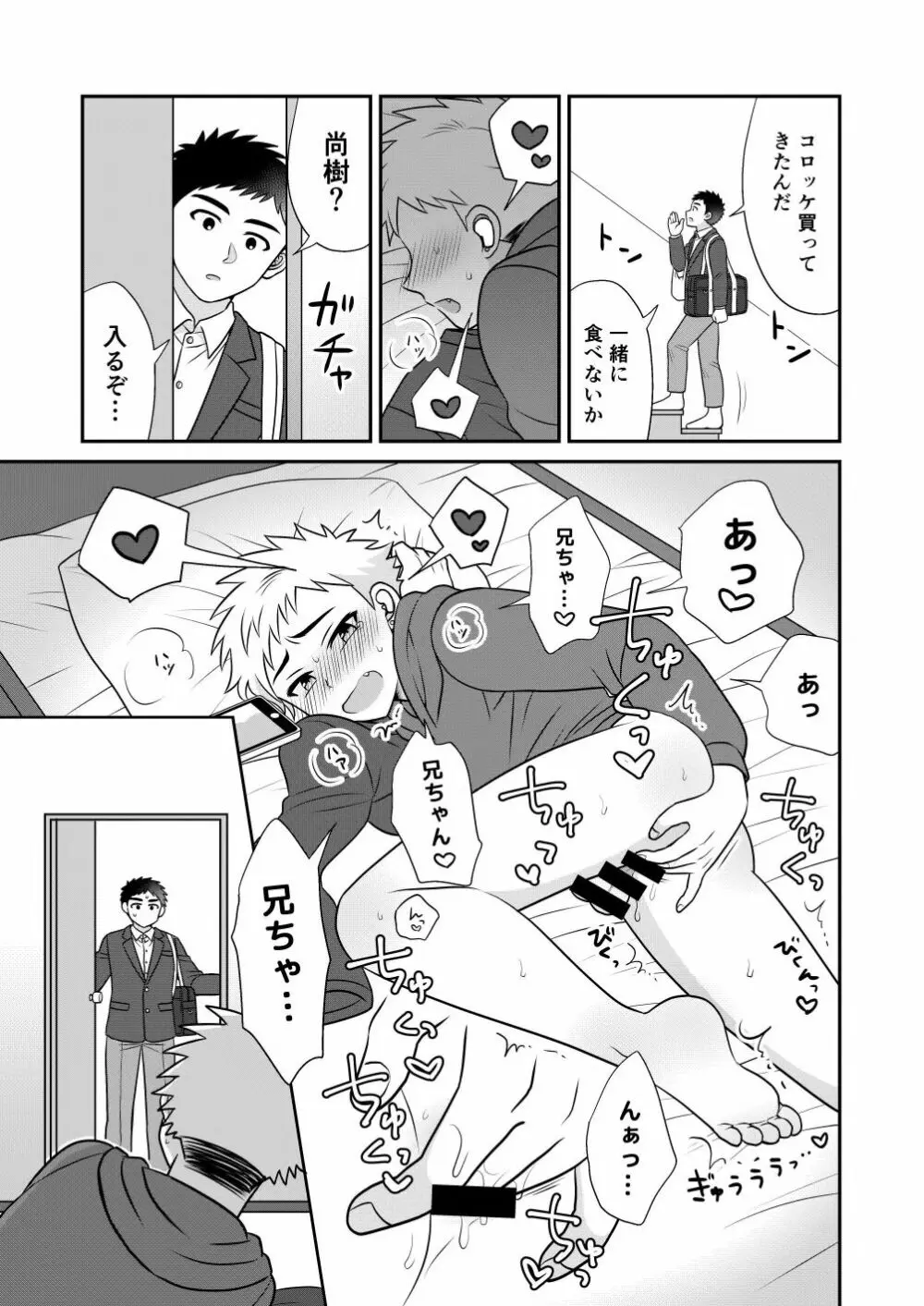 ツングレ弟と生真面目な兄 Page.39