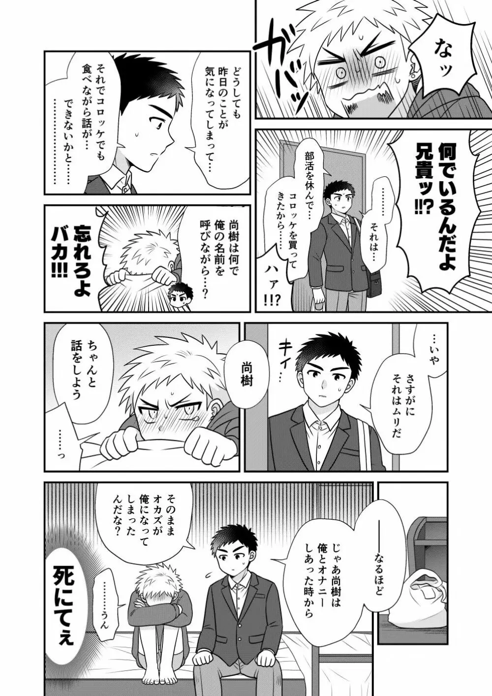 ツングレ弟と生真面目な兄 Page.40