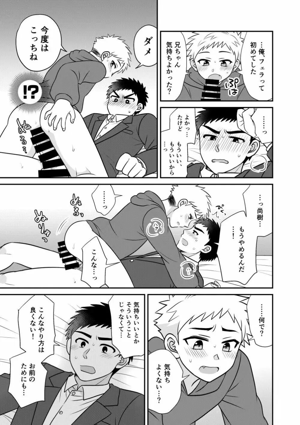 ツングレ弟と生真面目な兄 Page.45