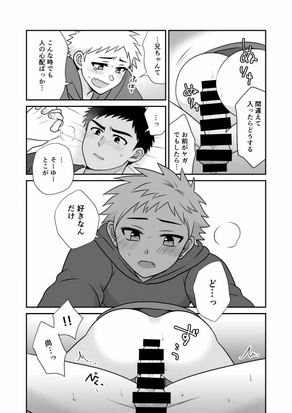 ツングレ弟と生真面目な兄 Page.46