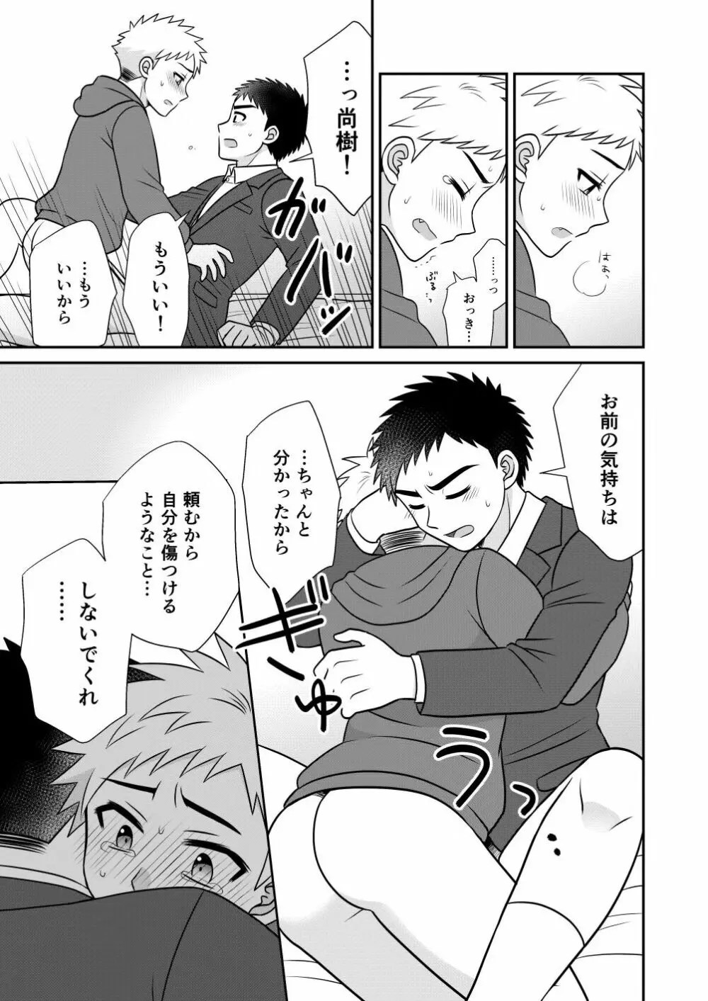 ツングレ弟と生真面目な兄 Page.47