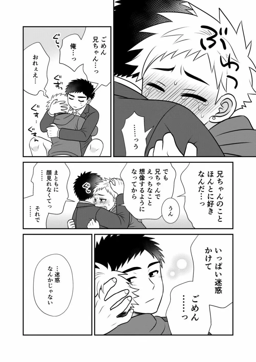 ツングレ弟と生真面目な兄 Page.48