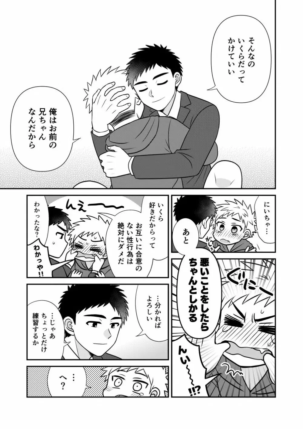 ツングレ弟と生真面目な兄 Page.49