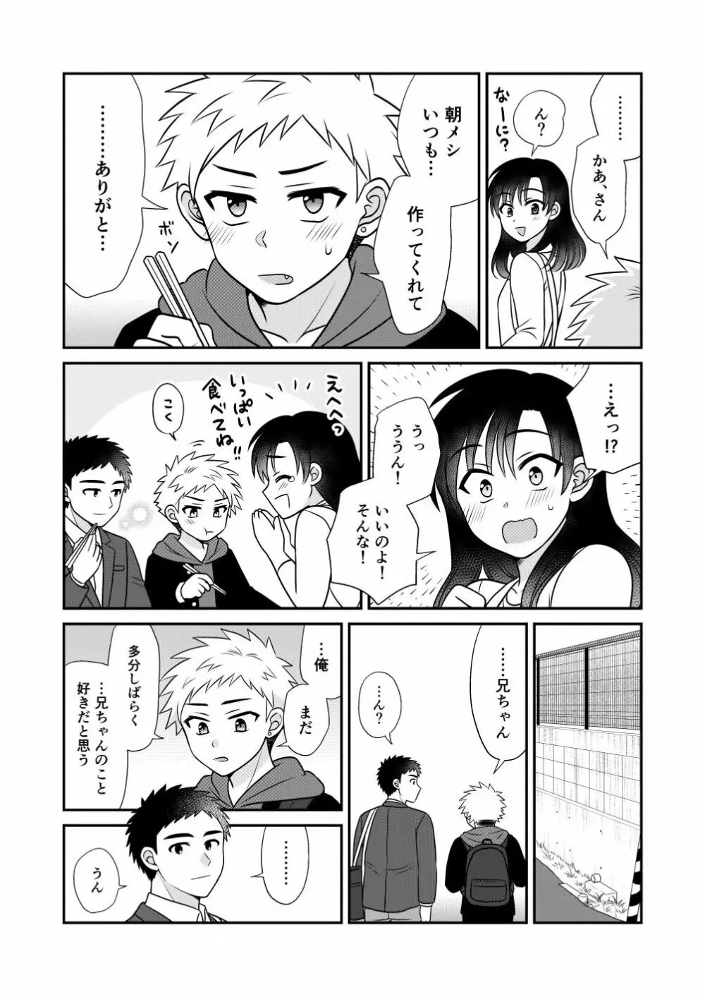 ツングレ弟と生真面目な兄 Page.54