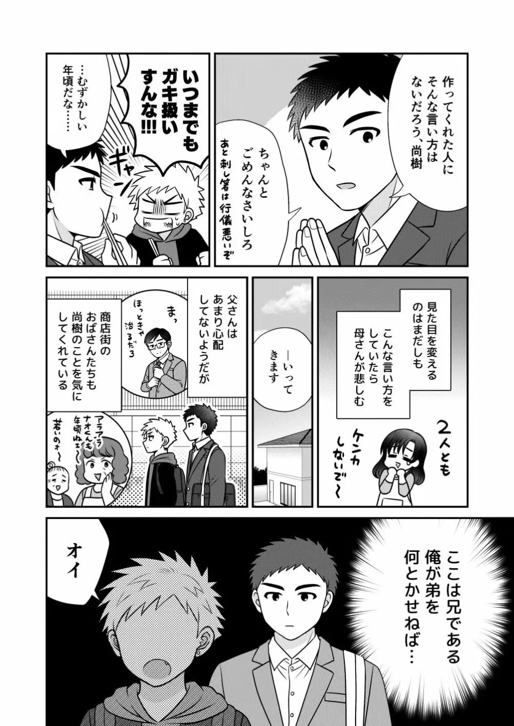 ツングレ弟と生真面目な兄 Page.6