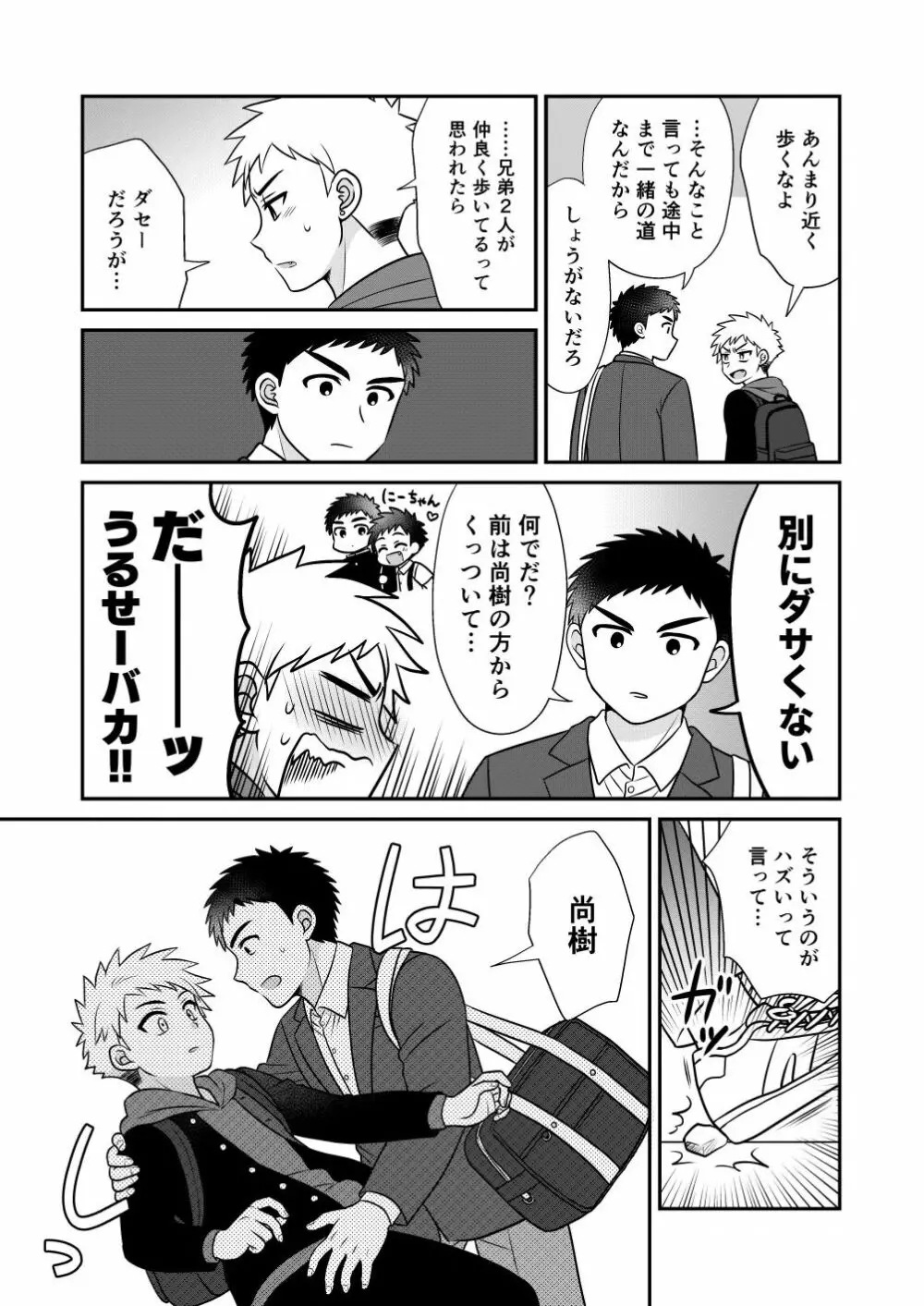 ツングレ弟と生真面目な兄 Page.7