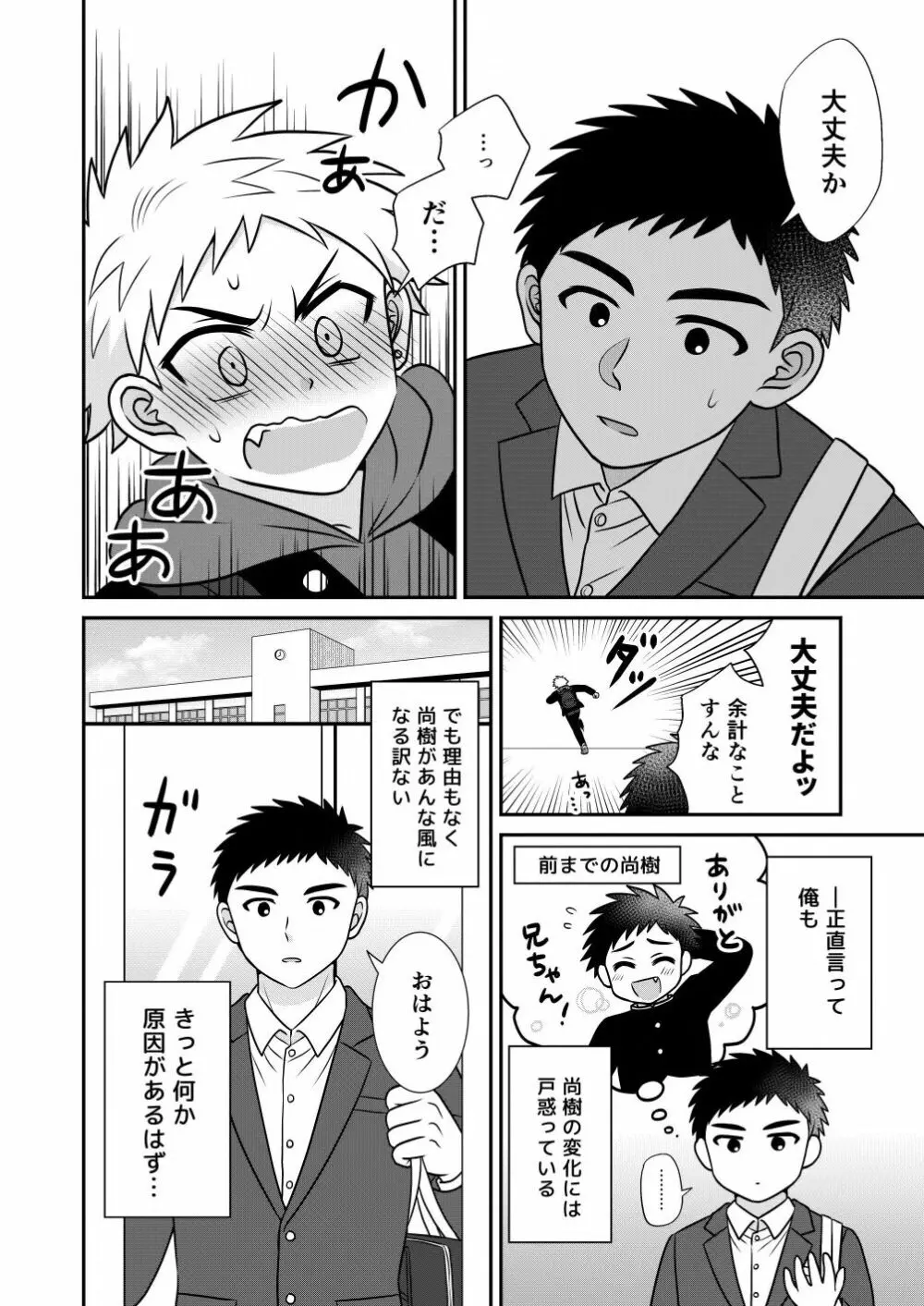 ツングレ弟と生真面目な兄 Page.8