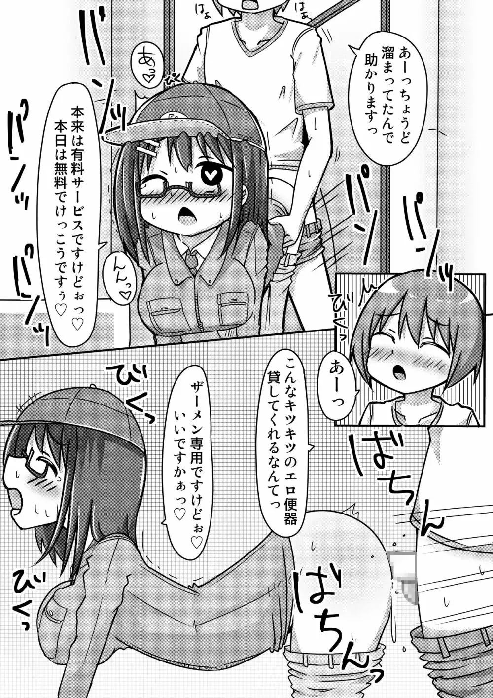 愛乃ちゃんのアプローチ大作戦?! Page.11