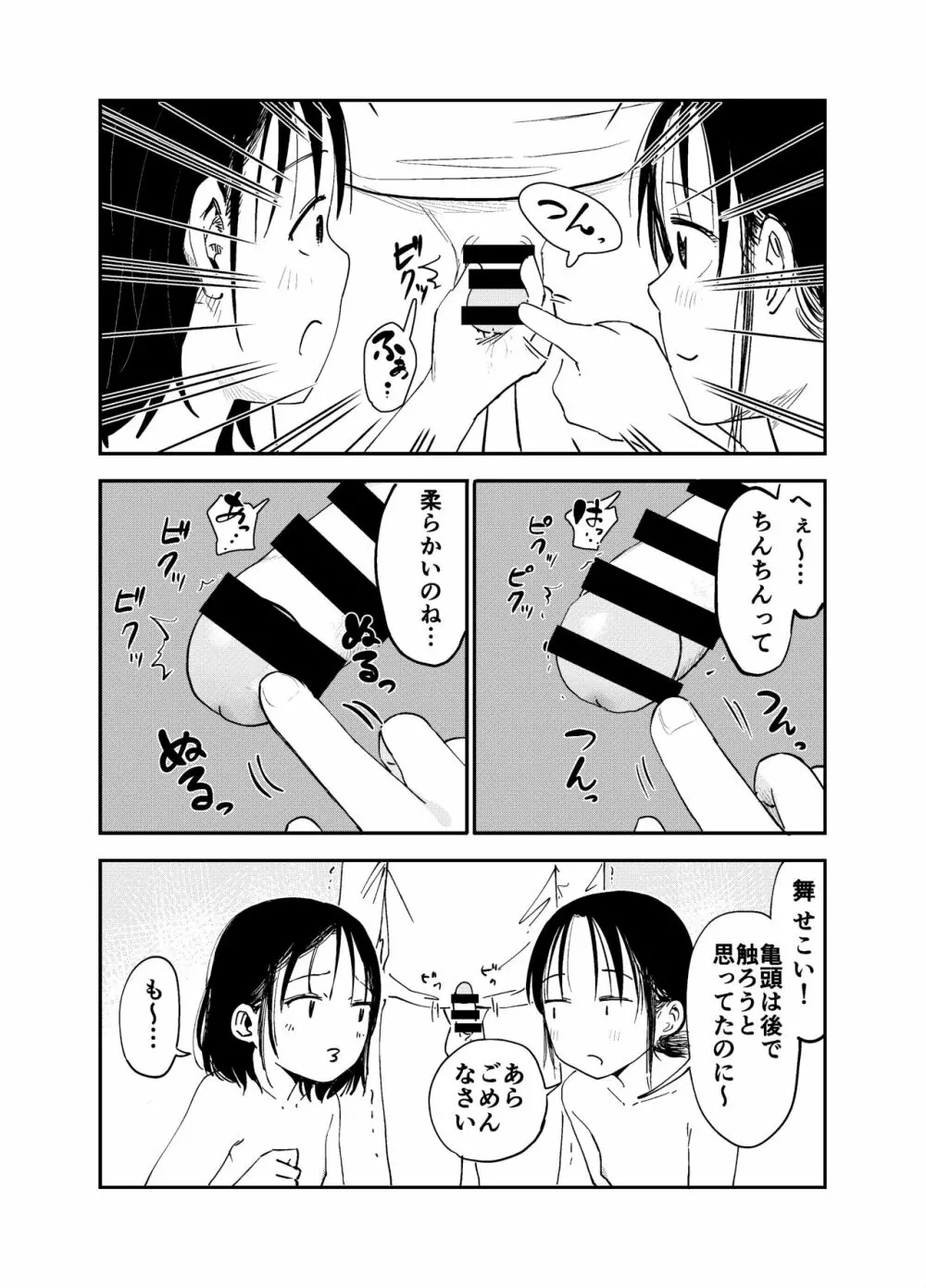 お姉ちゃん達がエッチなことしてくる…! Page.10