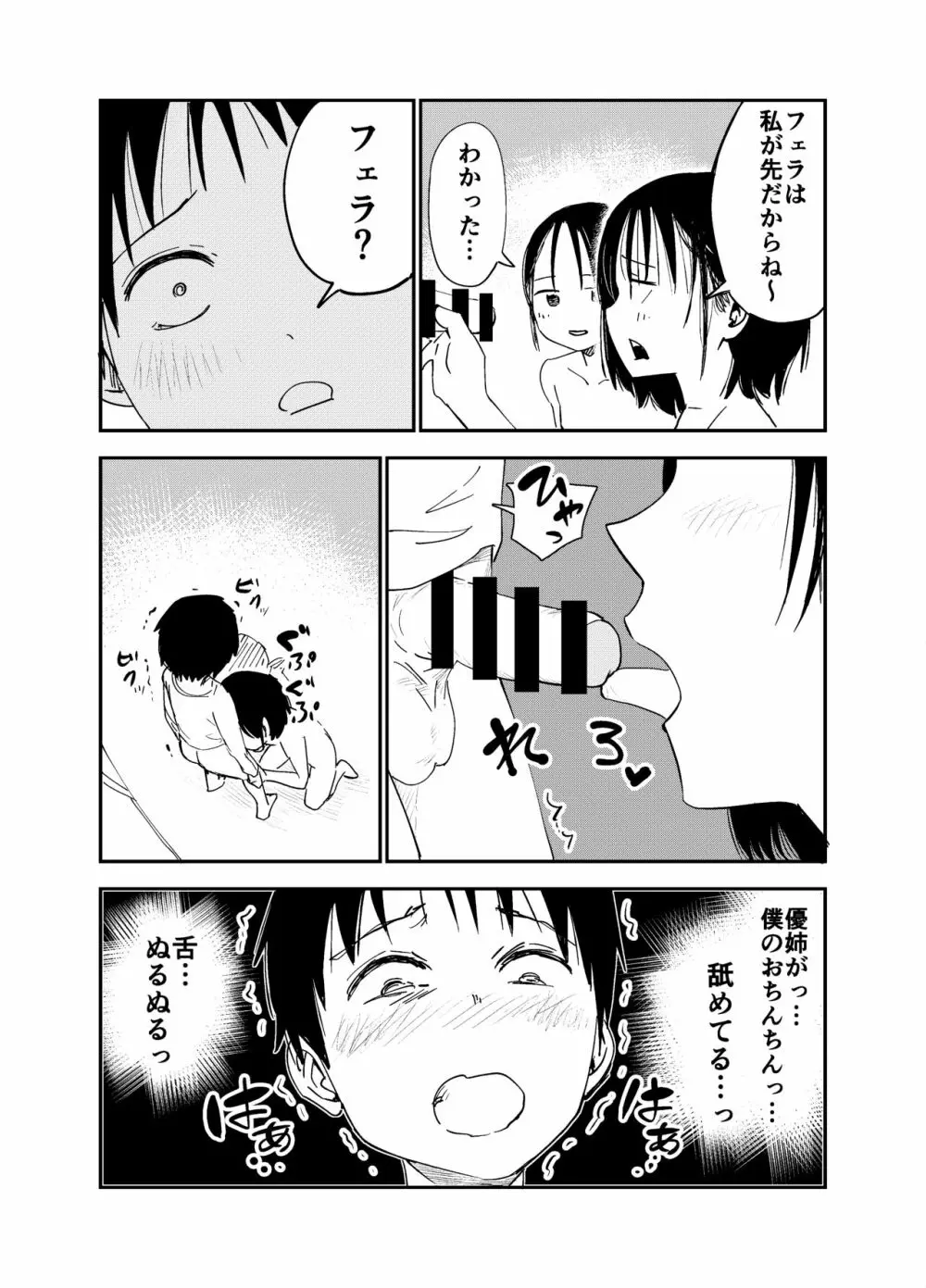 お姉ちゃん達がエッチなことしてくる…! Page.11