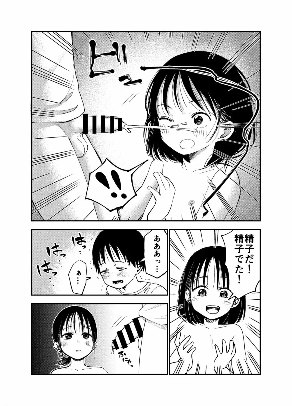 お姉ちゃん達がエッチなことしてくる…! Page.13