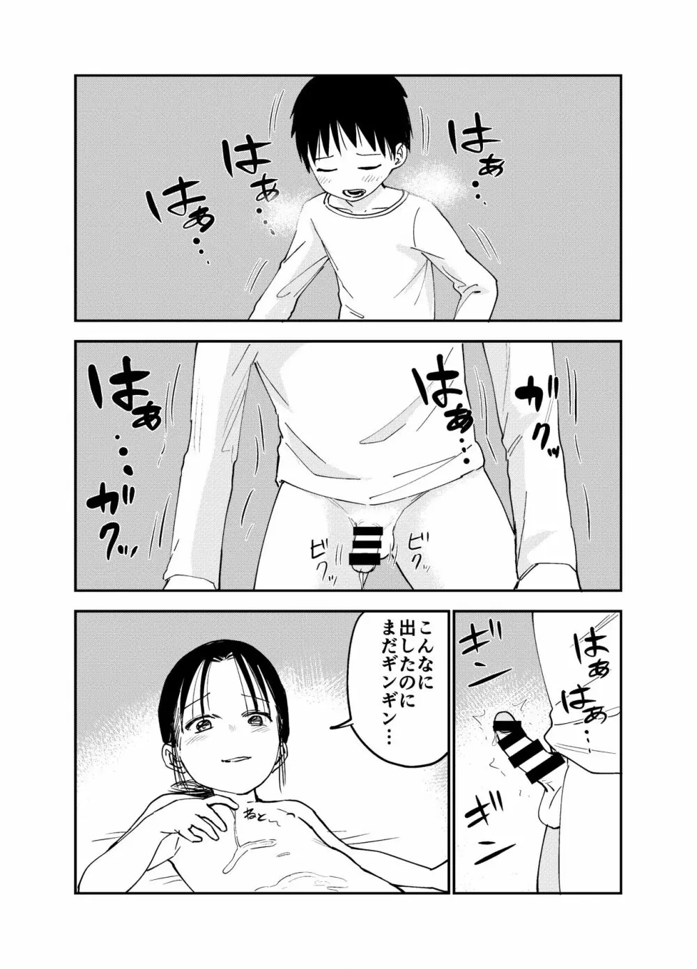 お姉ちゃん達がエッチなことしてくる…! Page.26