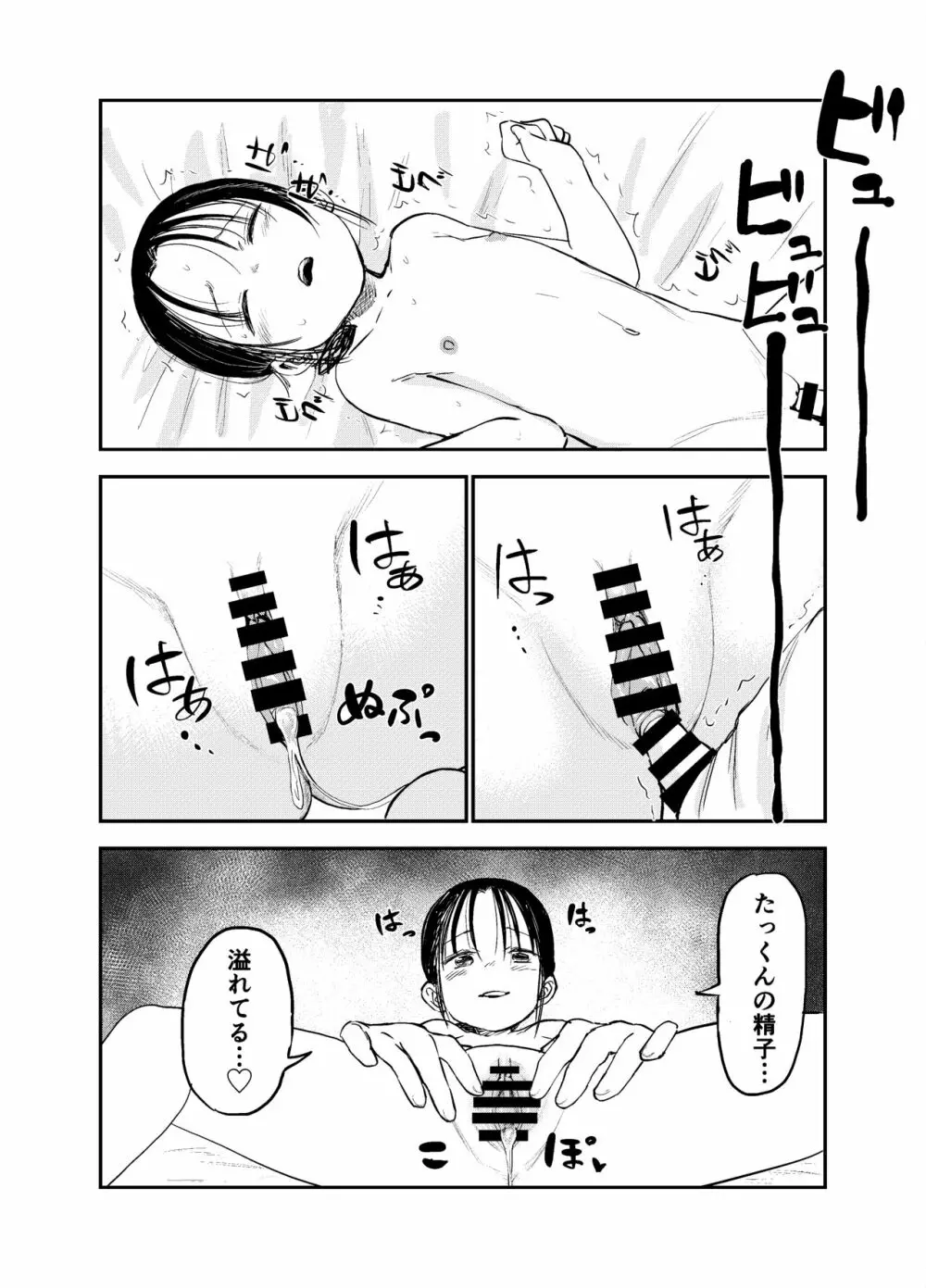 お姉ちゃん達がエッチなことしてくる…! Page.31