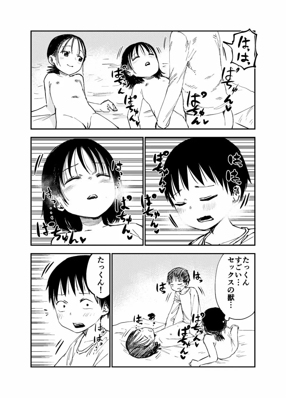 お姉ちゃん達がエッチなことしてくる…! Page.35