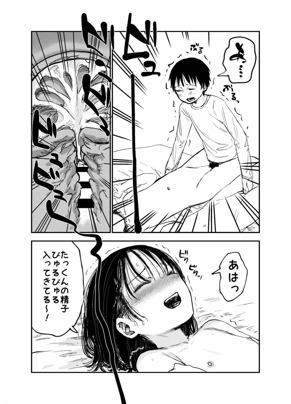 お姉ちゃん達がエッチなことしてくる…! Page.39