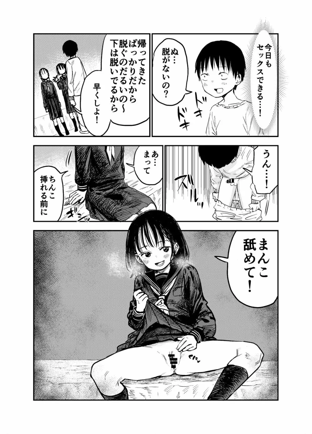 お姉ちゃん達がエッチなことしてくる…! Page.42