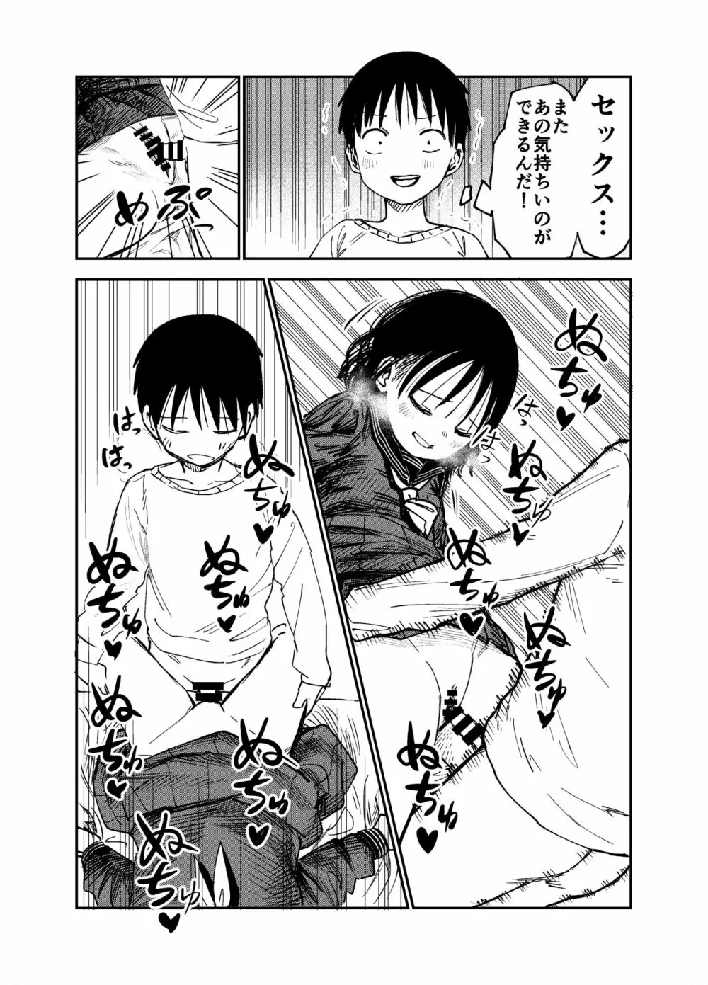 お姉ちゃん達がエッチなことしてくる…! Page.46