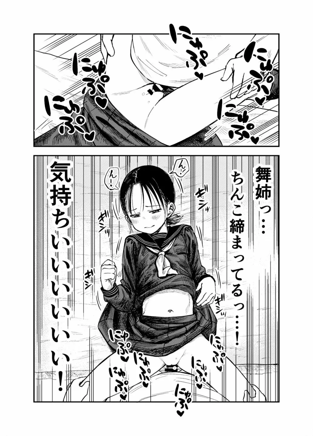 お姉ちゃん達がエッチなことしてくる…! Page.49