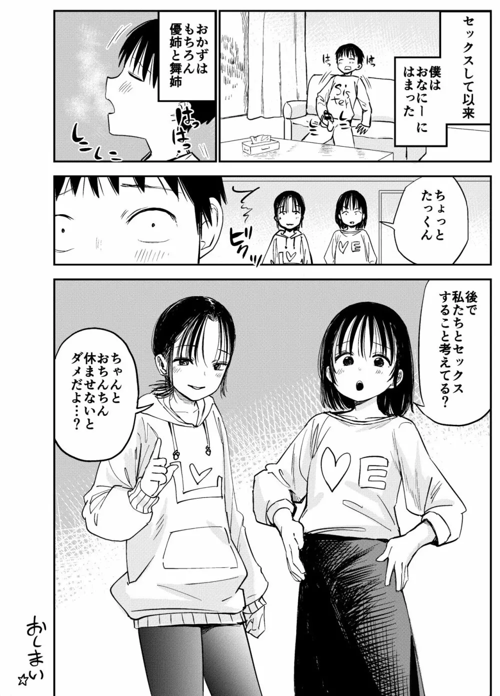 お姉ちゃん達がエッチなことしてくる…! Page.51