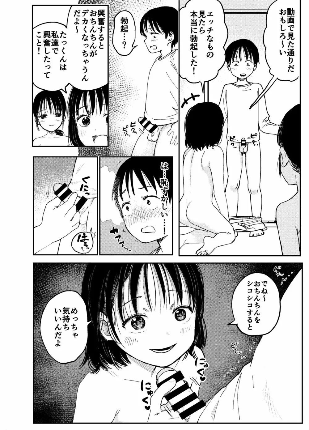 お姉ちゃん達がエッチなことしてくる…! Page.7