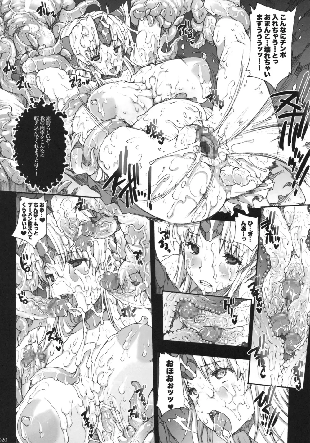 淫汁皇女IV Page.19