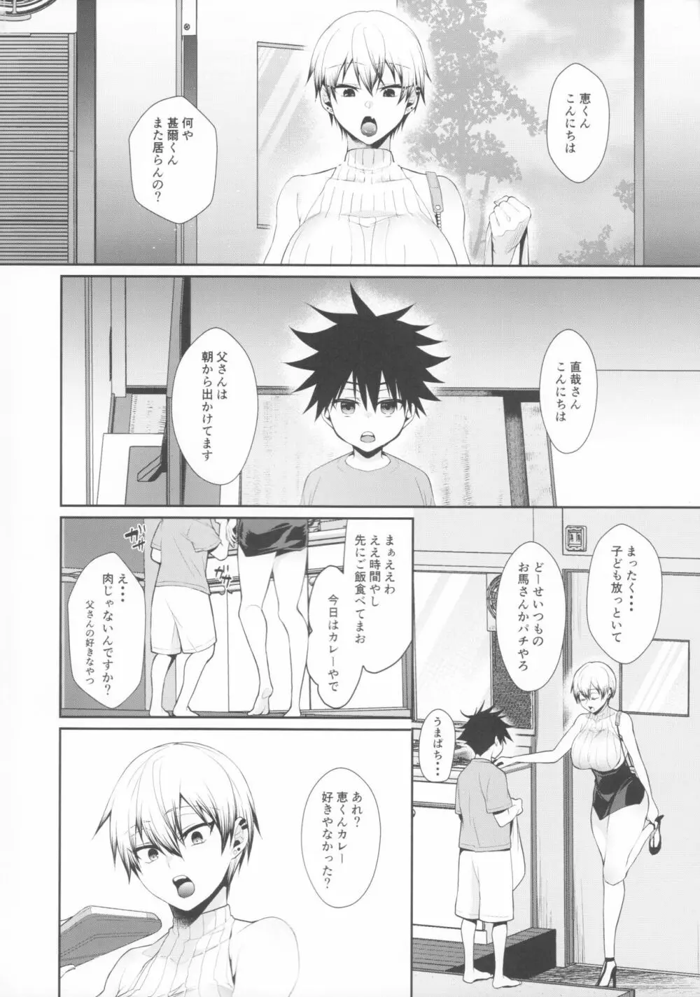 父のいとこのお姉さん Page.5