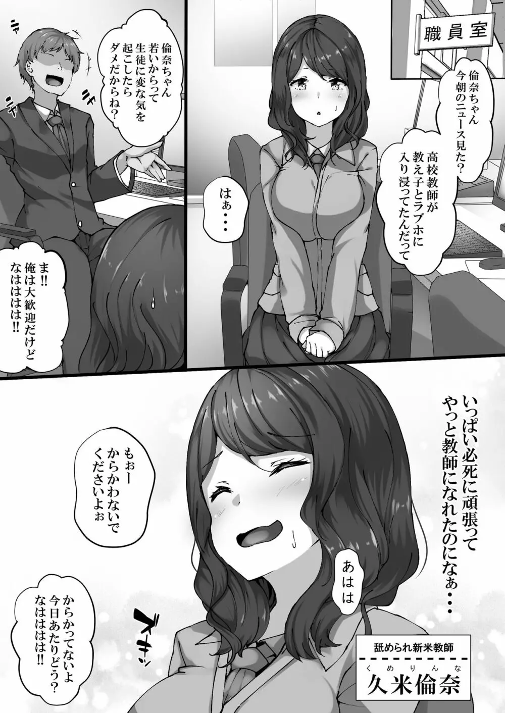 催眠学園オムニバスAfter ～十人十色の美少女たちとSEX三昧な日常！！～ Page.19