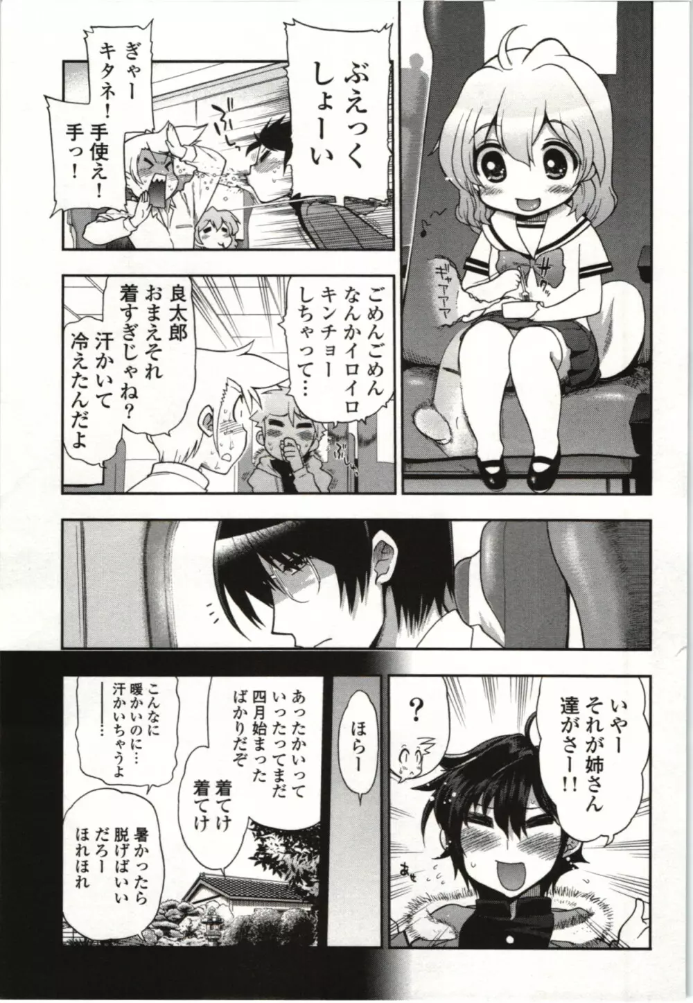 この世を花にするために Page.106