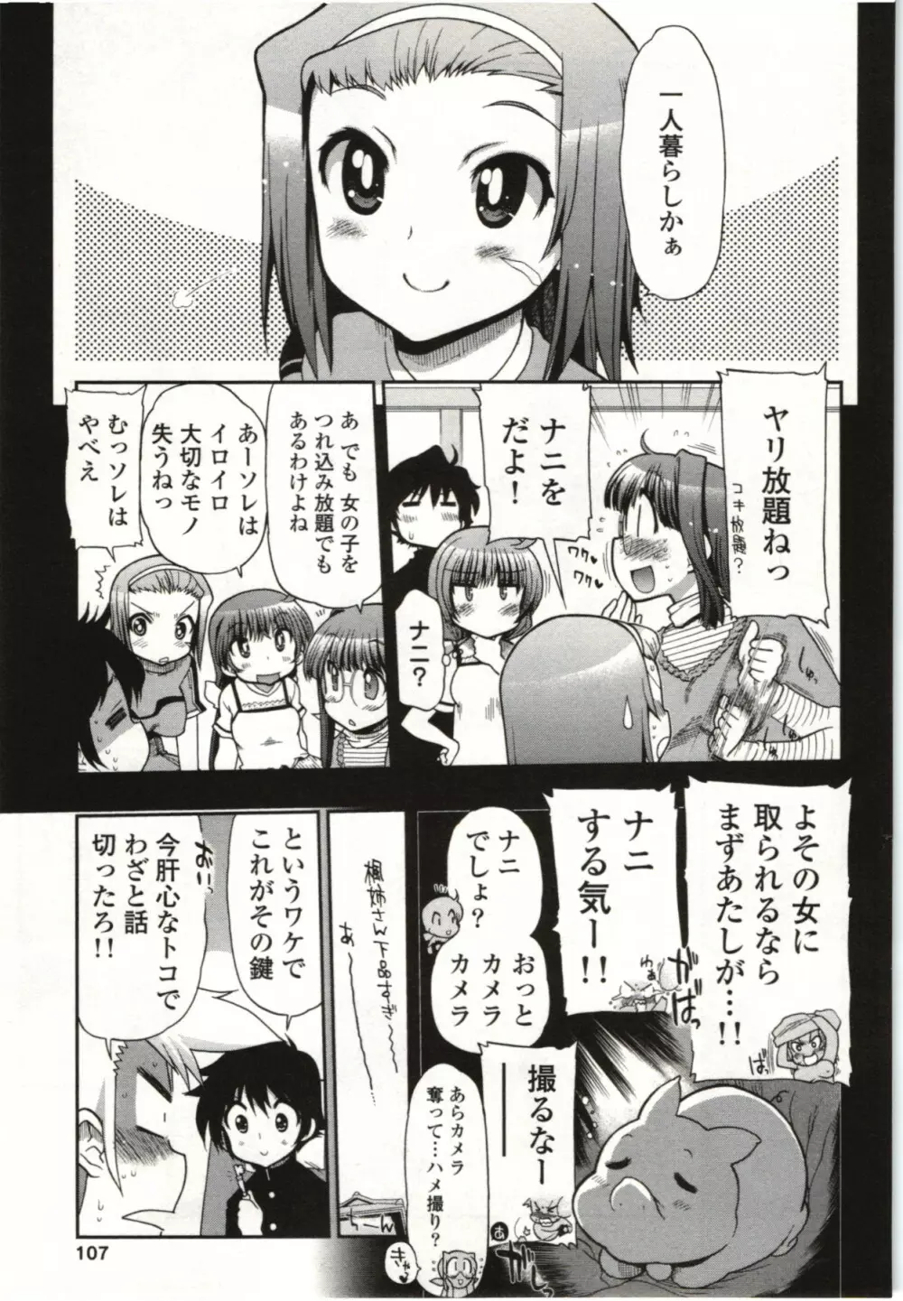 この世を花にするために Page.108