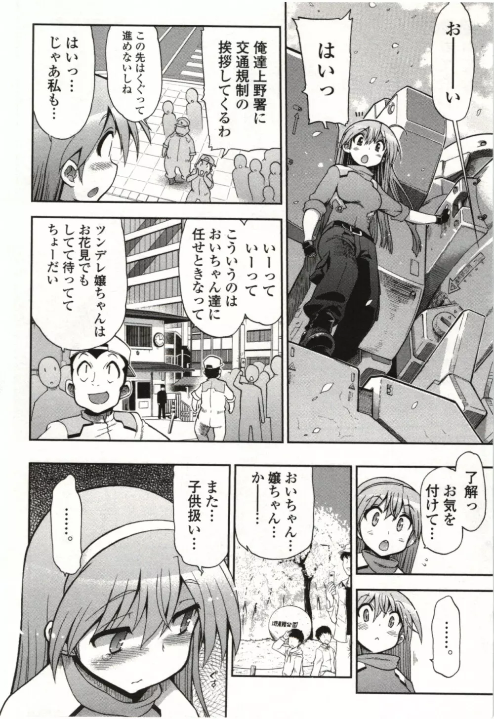 この世を花にするために Page.119