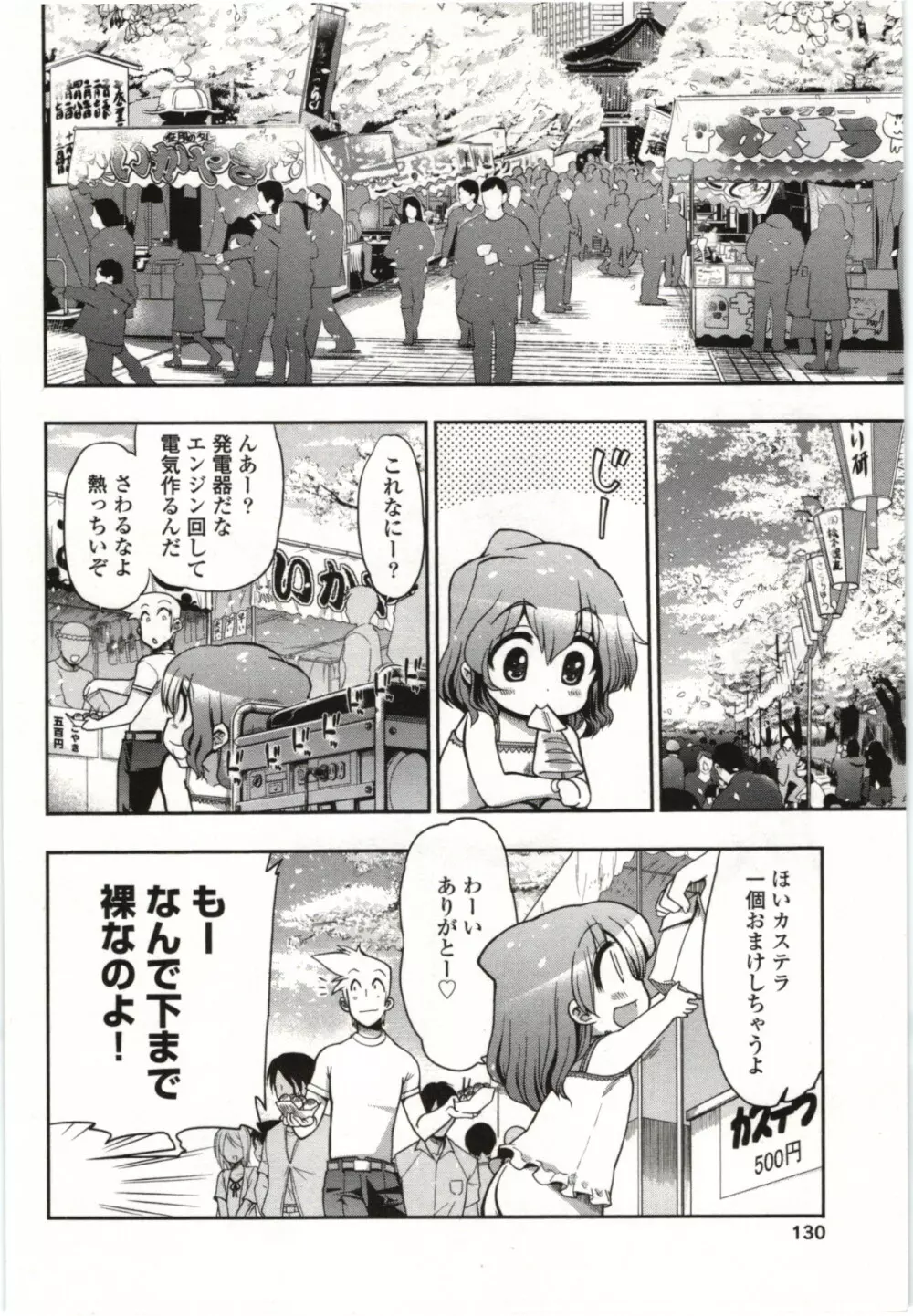 この世を花にするために Page.131