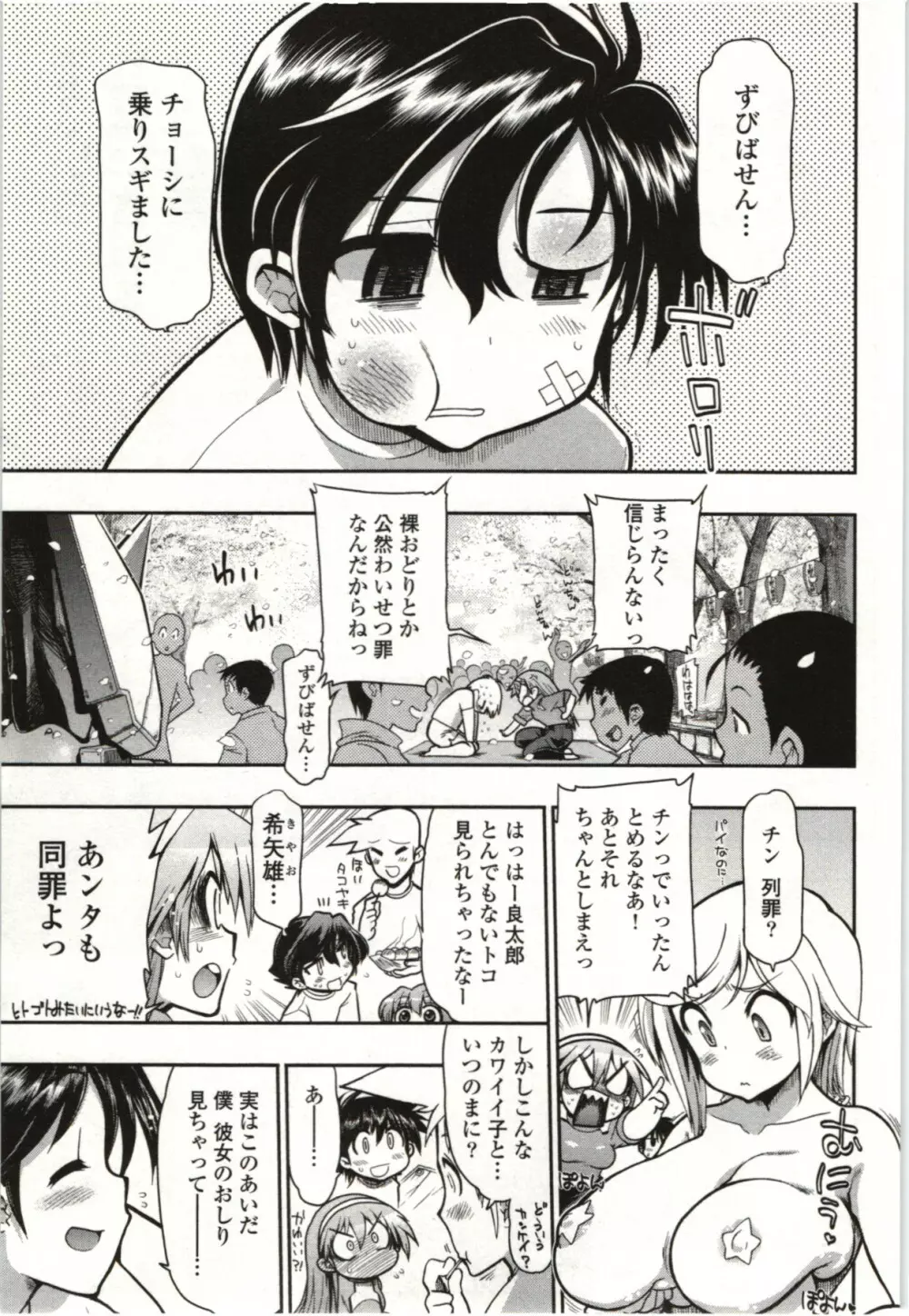 この世を花にするために Page.132