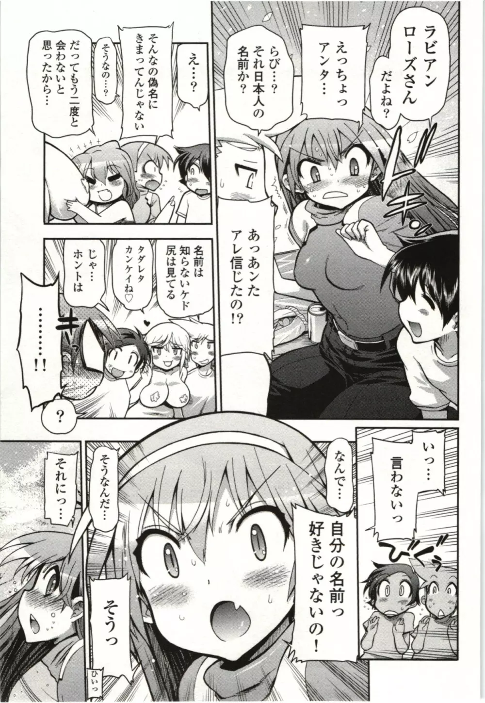 この世を花にするために Page.134