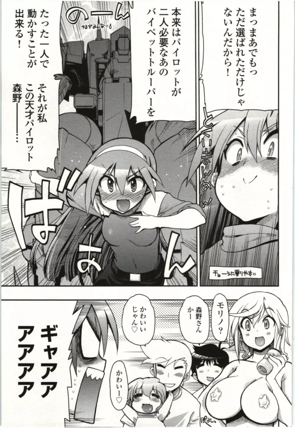 この世を花にするために Page.138