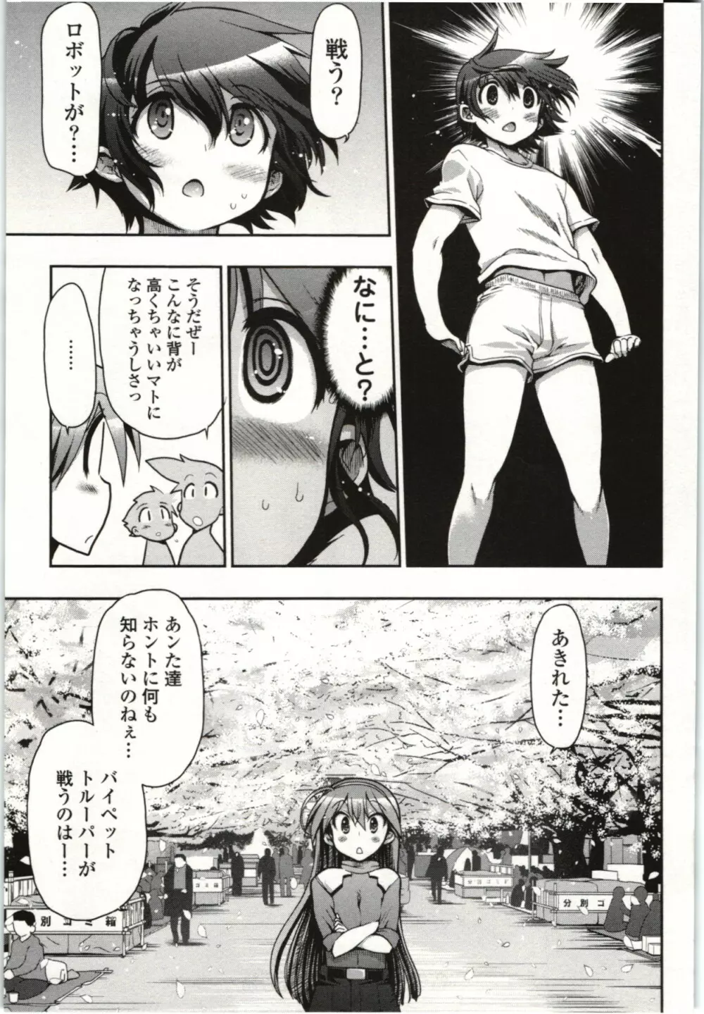 この世を花にするために Page.142