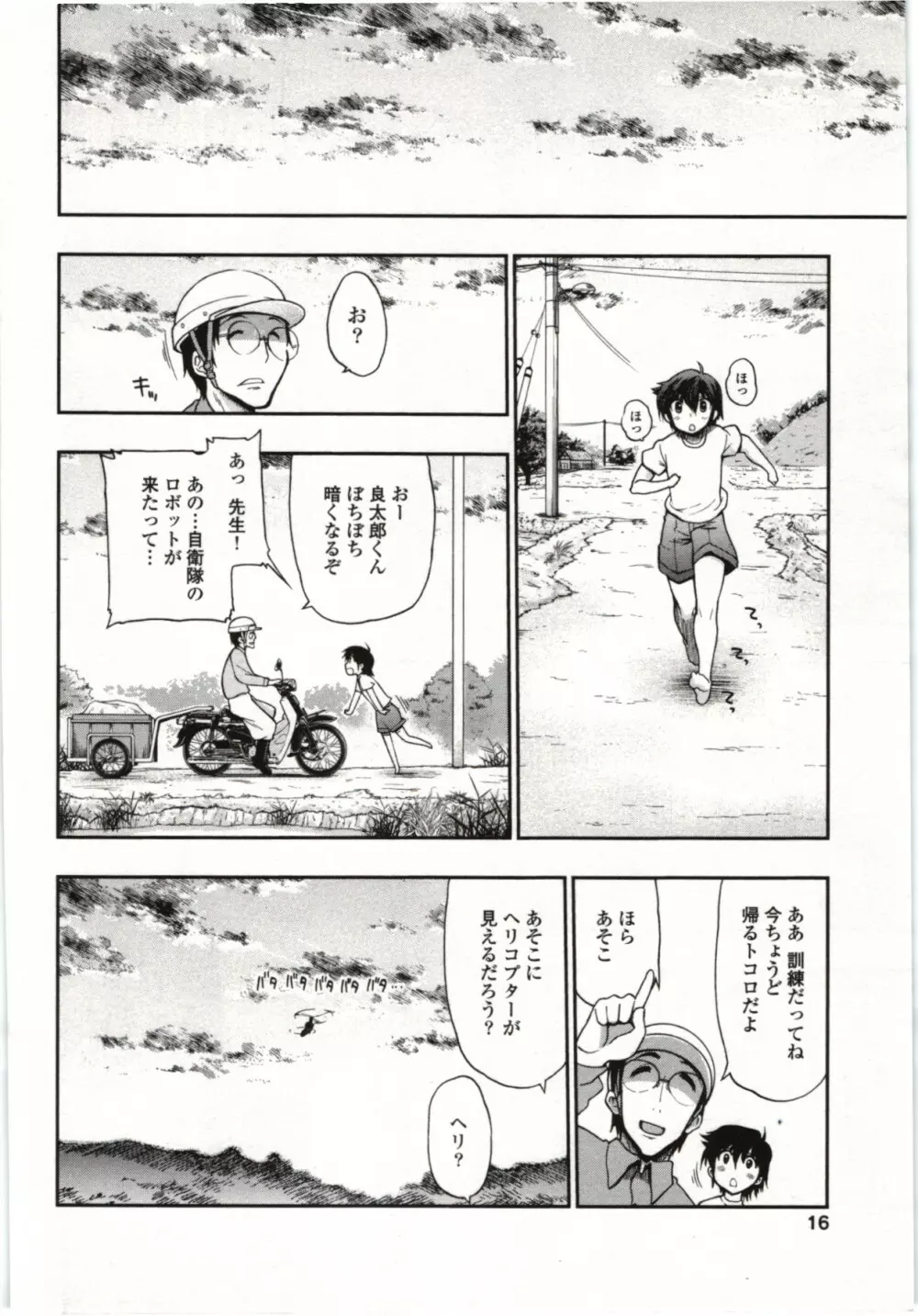 この世を花にするために Page.17