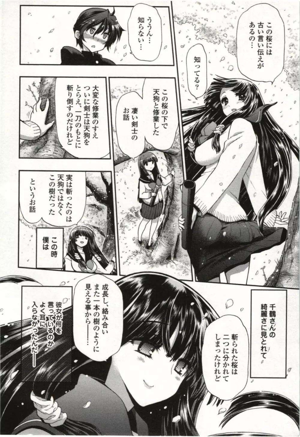 この世を花にするために Page.23