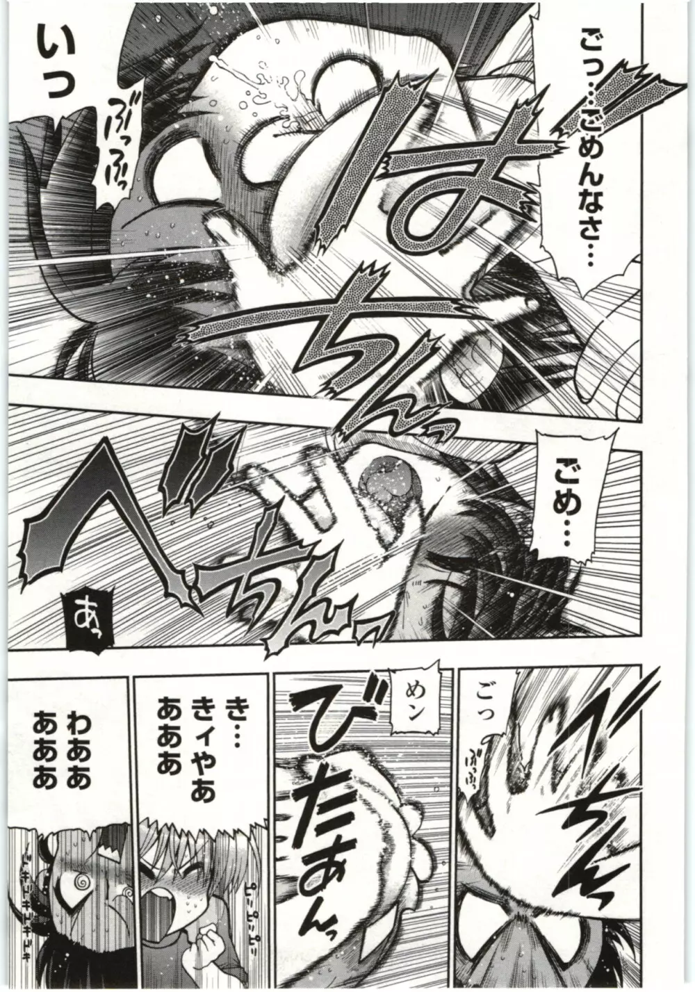 この世を花にするために Page.32