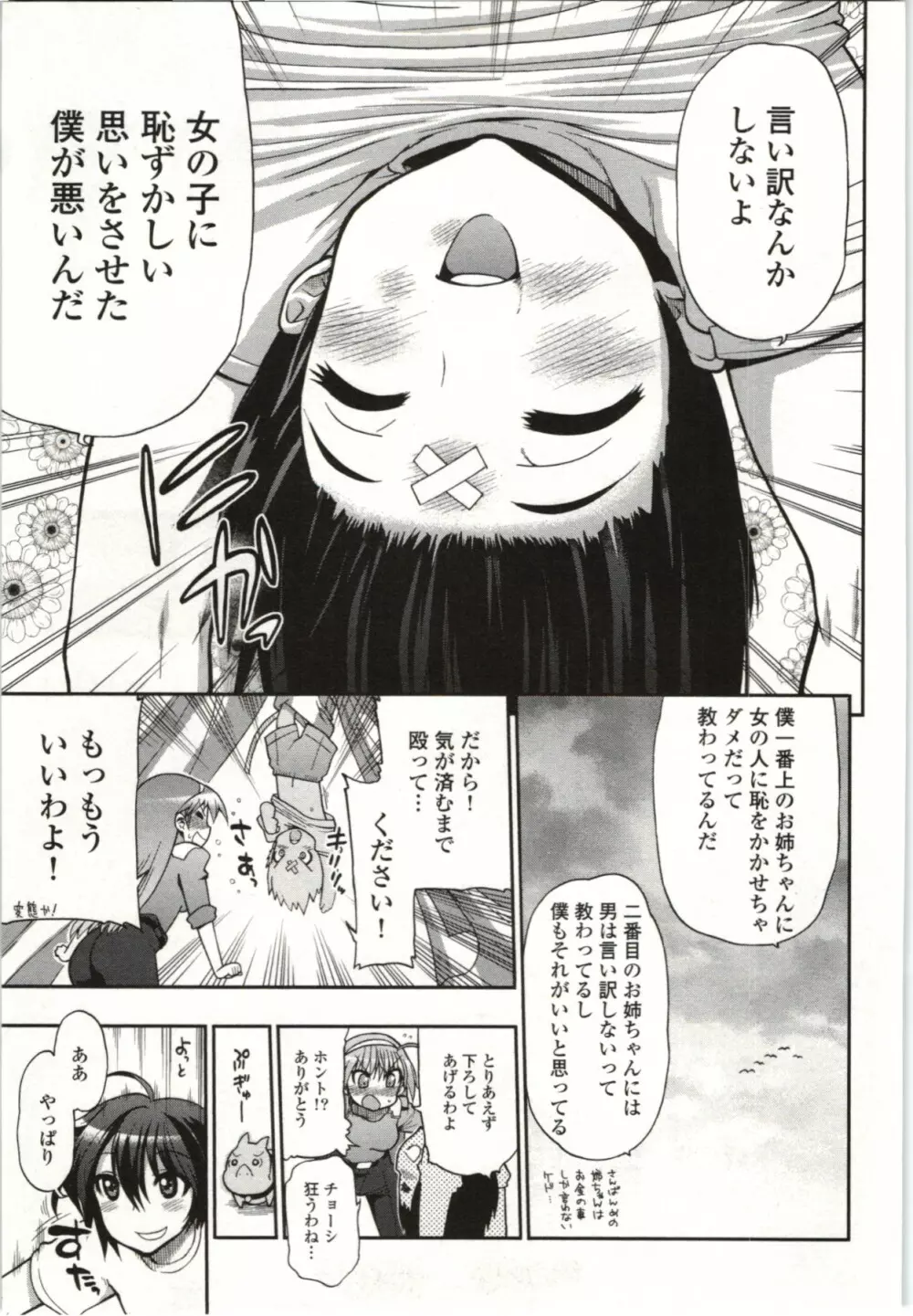 この世を花にするために Page.36