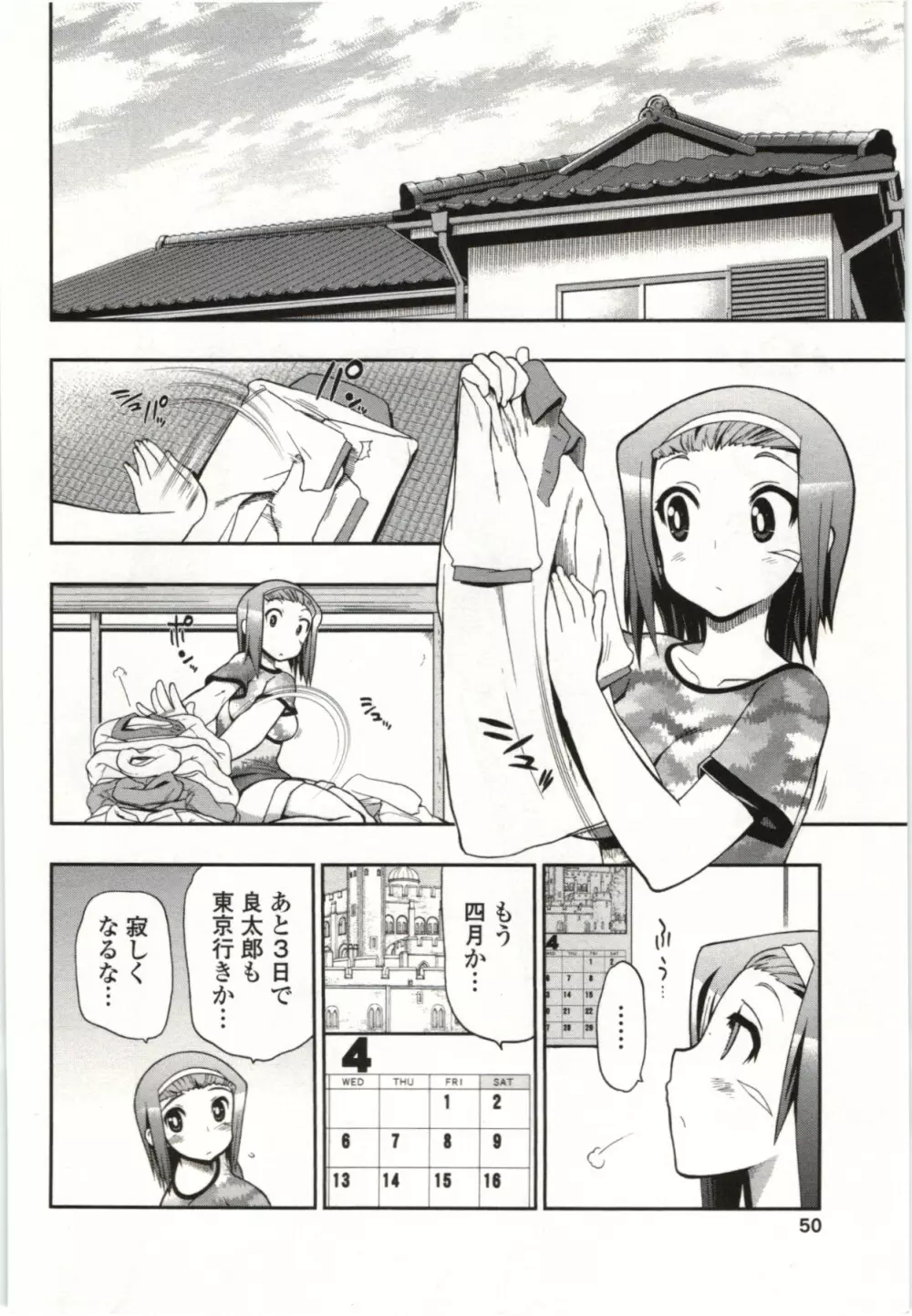 この世を花にするために Page.51