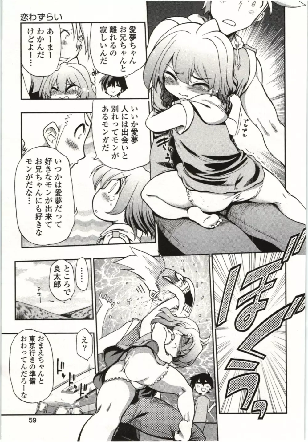 この世を花にするために Page.60