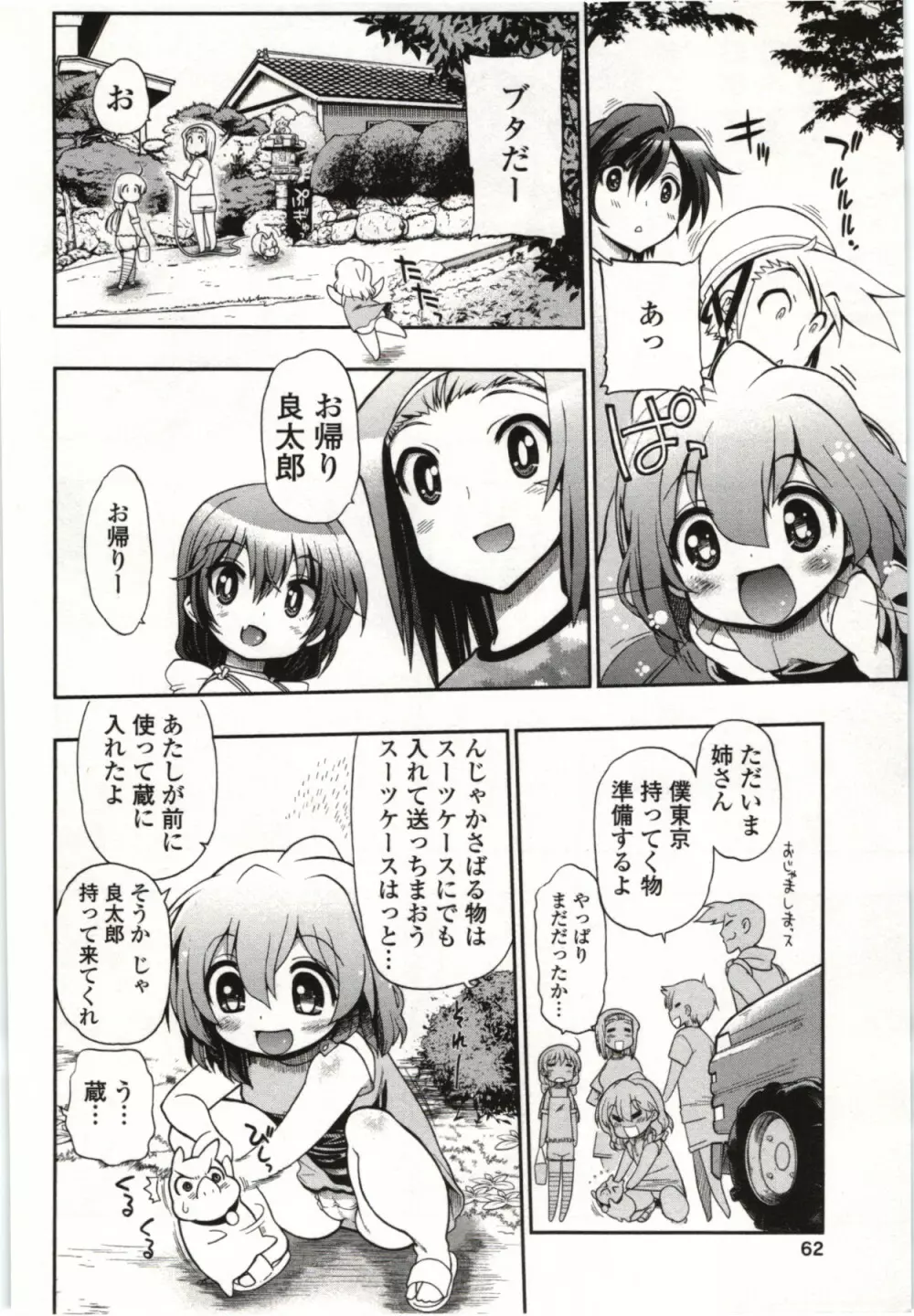 この世を花にするために Page.63