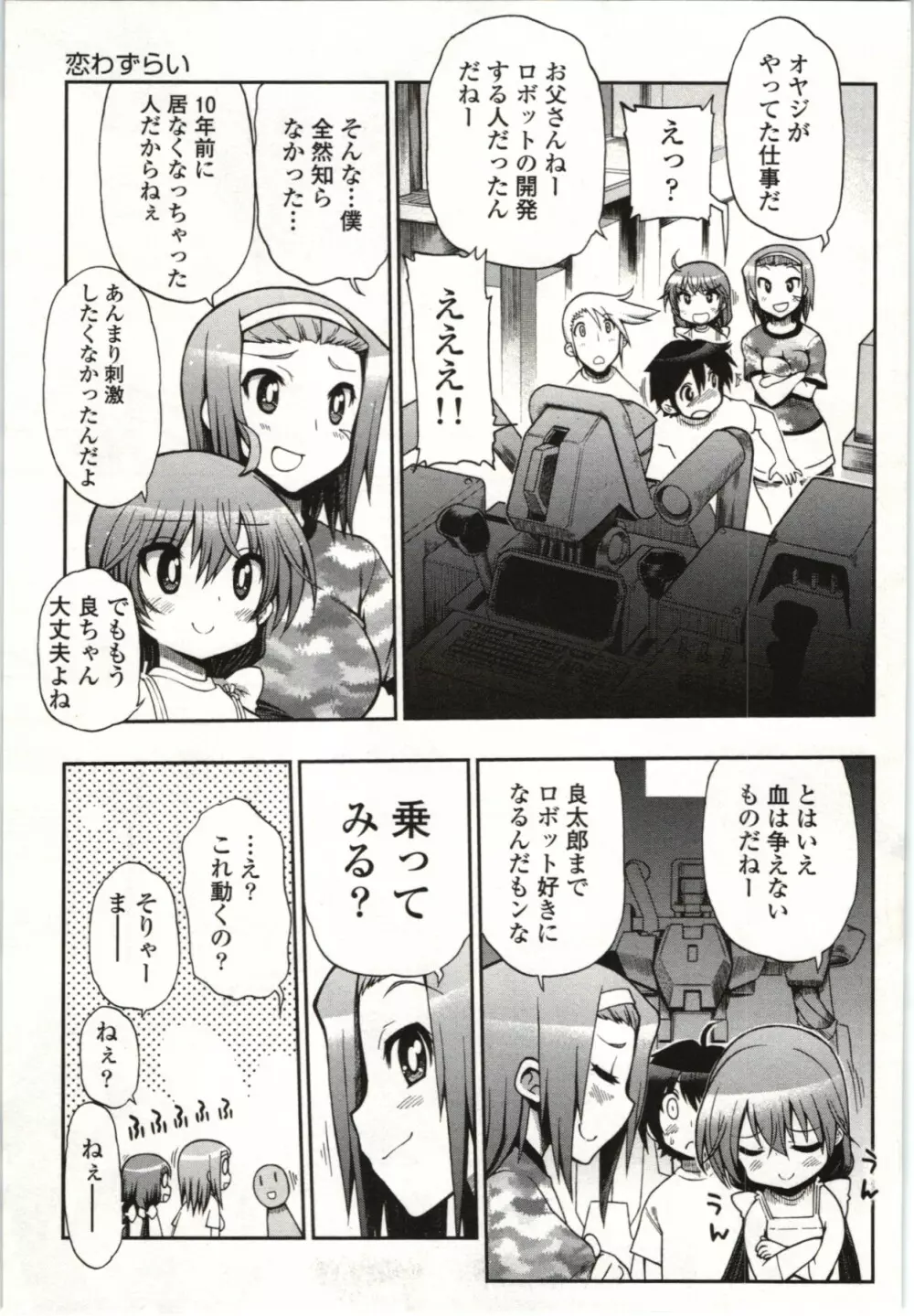 この世を花にするために Page.68